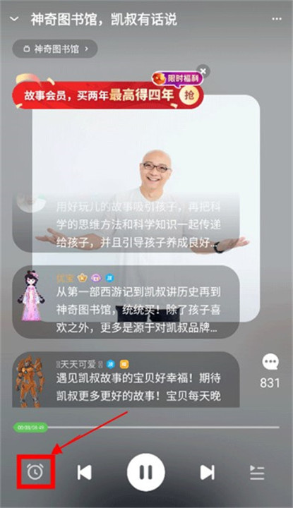 凯叔讲故事软件截图