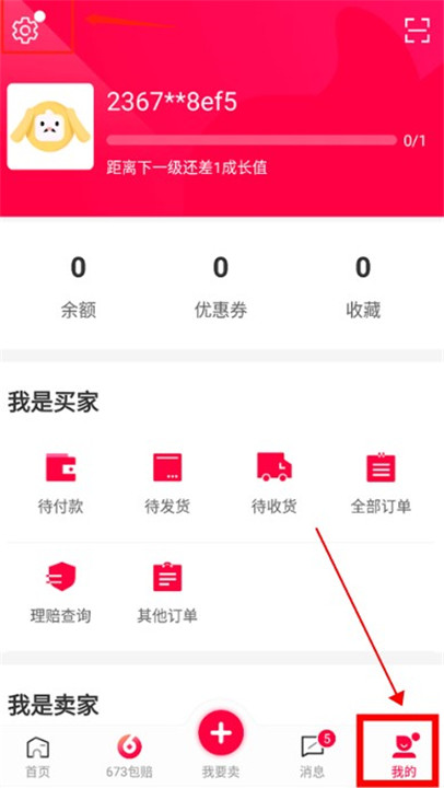 淘手游交易平台app截图