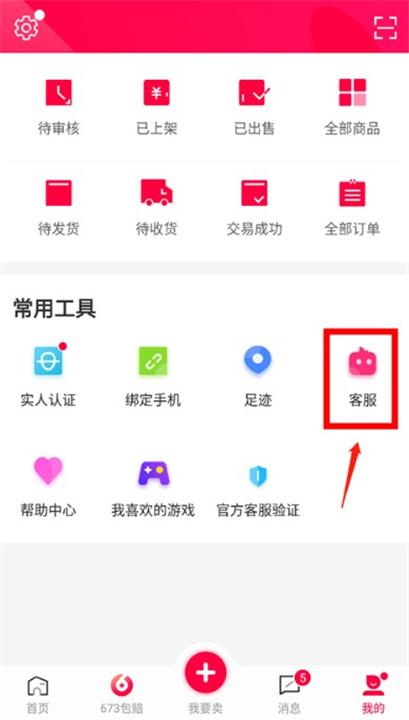 淘手游交易平台app截图