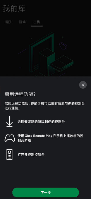 xbox软件