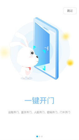 小兔开门app下载安装