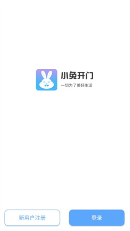 小兔开门app下载安装