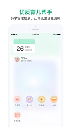宝宝管家app下载