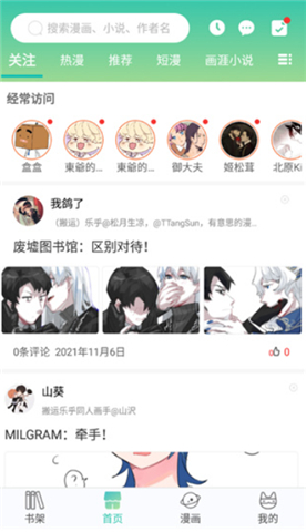 画涯免费漫画下载