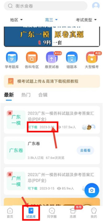 高考直通车app下载