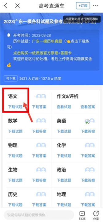 高考直通车app下载