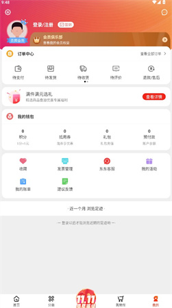 东方购物app下载