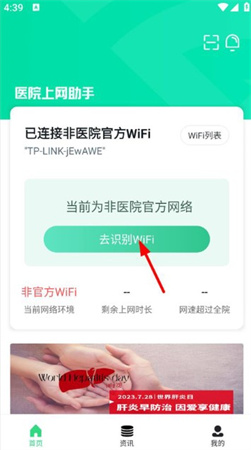 医院上网助手app