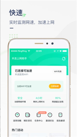 医院上网助手app