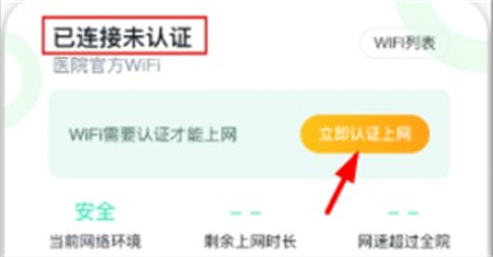 医院上网助手app