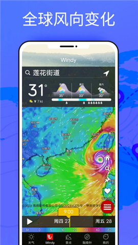 windy下载安卓版