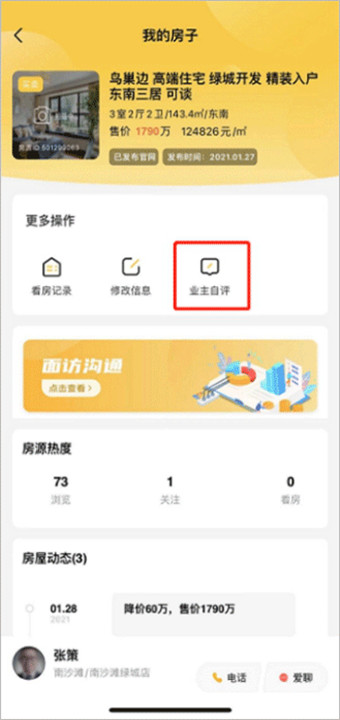 我爱我家软件截图