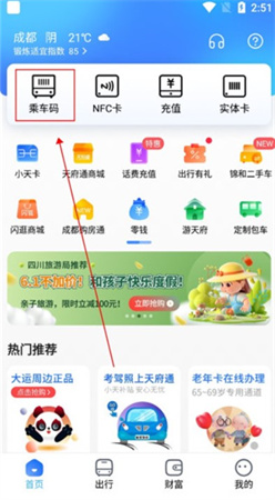 天府通app