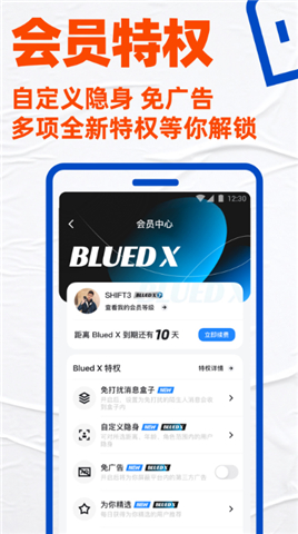 blued新版下载