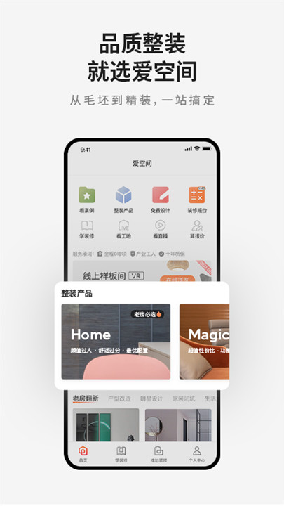 爱空间装修软件截图