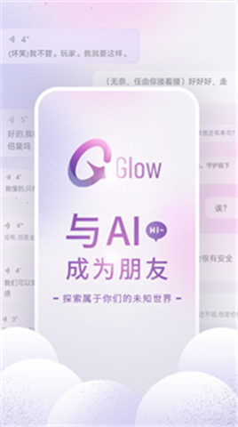 glow下载新版