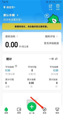 小熊油耗app下载