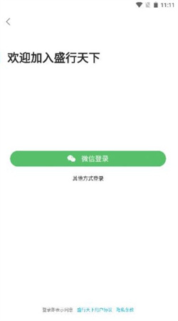 盛行天下app