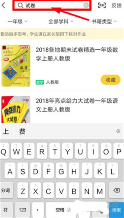 快对作业家长版截图