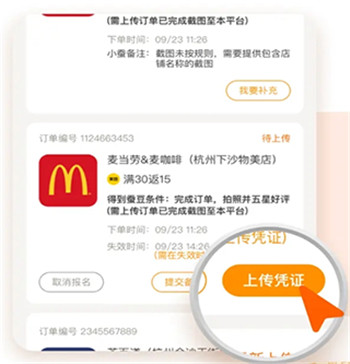 小蚕霸王餐app手机版截图