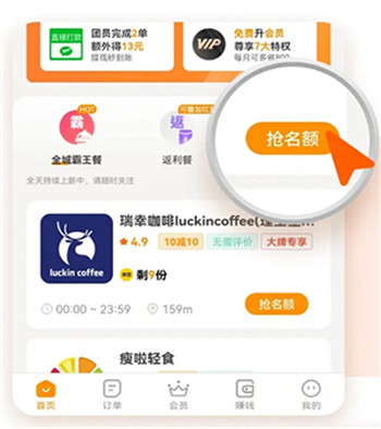 小蚕霸王餐app手机版截图