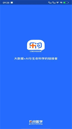 乐问医学下载手机版