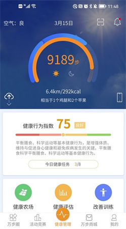 万步健康下载