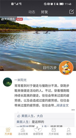 万步健康下载