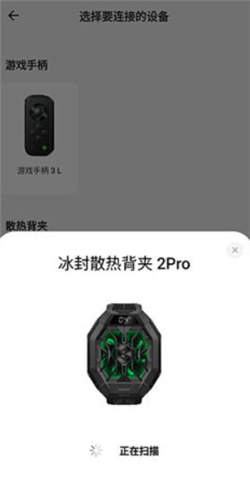 黑鲨散热器app下载