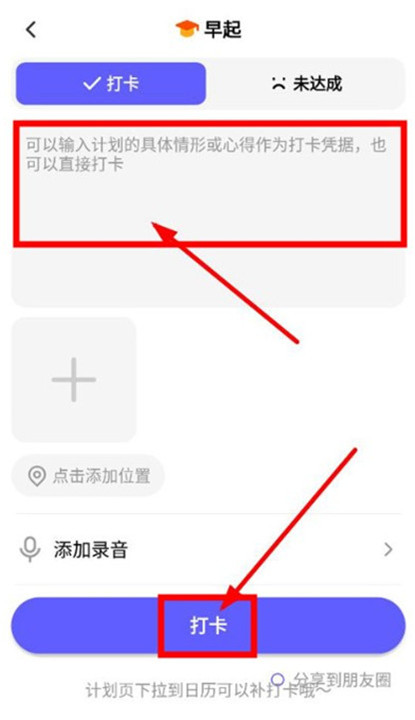 小计划打卡截图