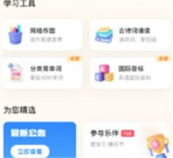 乐学一百app手机版截图