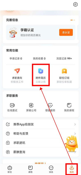 前程无忧招聘网截图