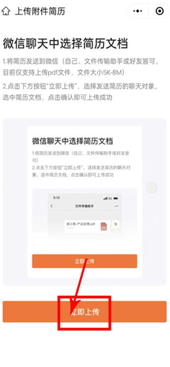 前程无忧招聘网截图