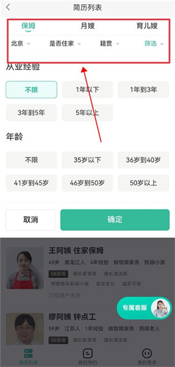 58到家客户端截图