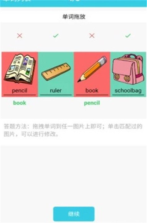 小学英语单词通截图