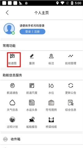 长江航道图app手机版下载