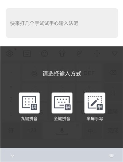 手心输入法安卓版截图