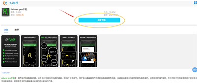 datuner pro下载