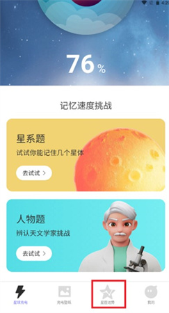 星云电能app下载安装