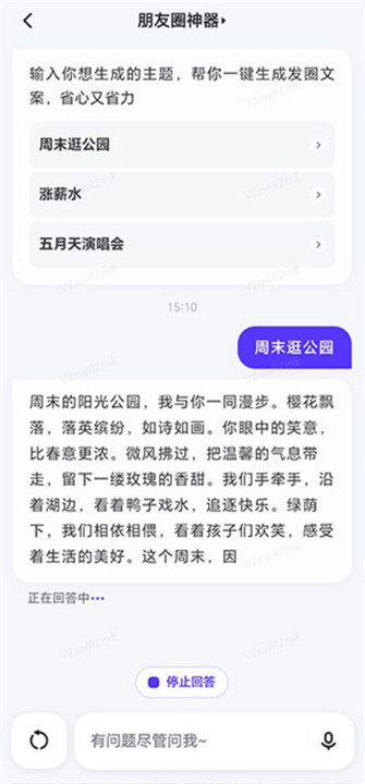 文心一言写作助手截图