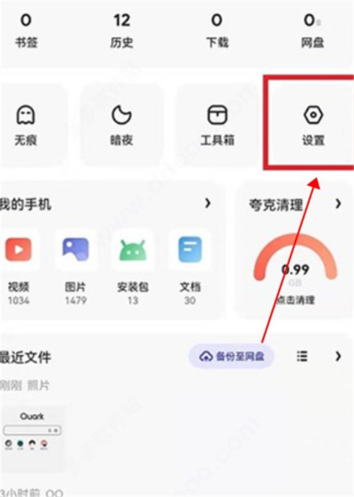 夸克浏览器软件截图