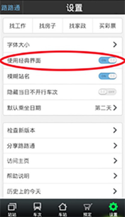路路通软件截图