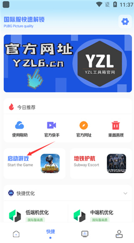 yzl工具箱下载国际服