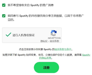 声破天spotify下载