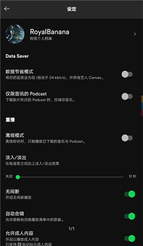 声破天spotify下载