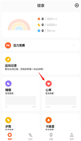 小米运动健康app下载新版