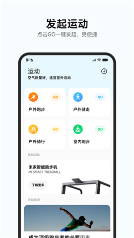 小米运动健康app下载新版