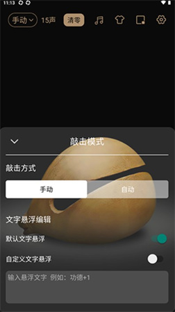 电子木鱼app