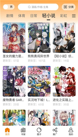 漫画园正版下载