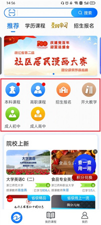 在浙学app